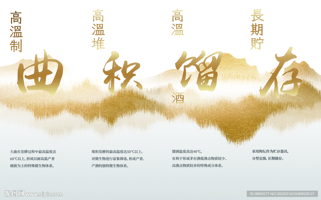 酒工藝 鎏金