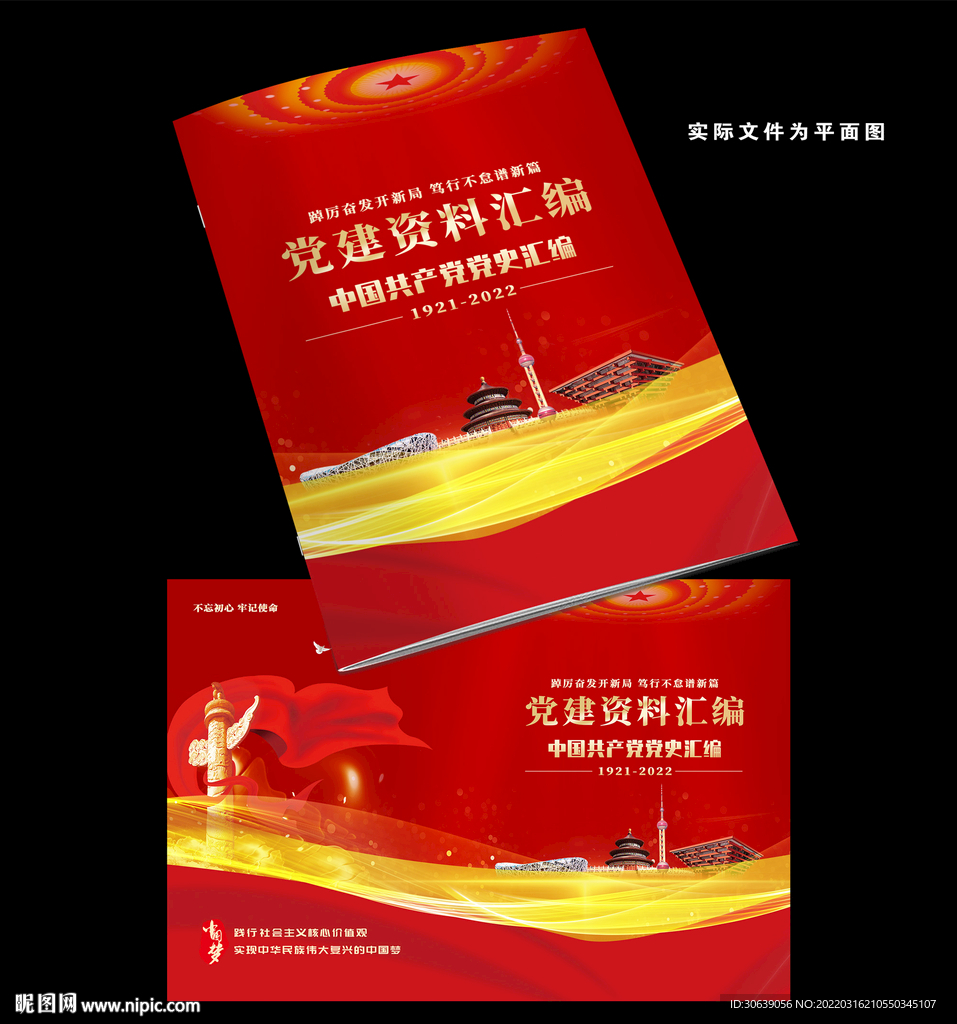 黨建畫冊