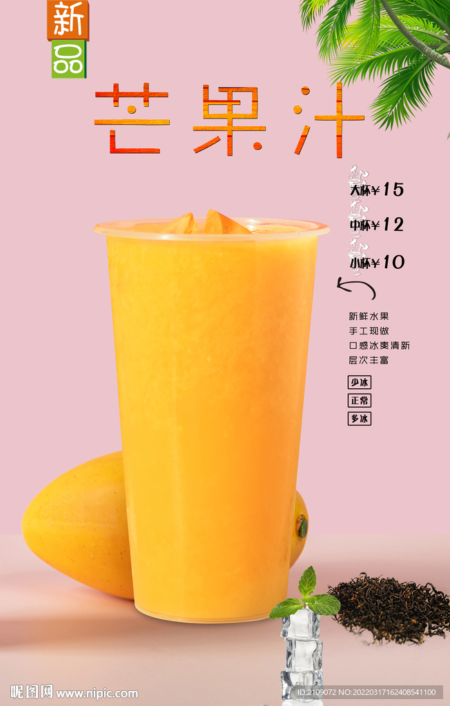芒果汁  