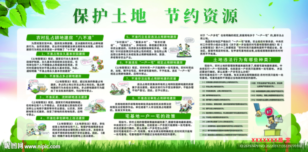 保護(hù)土地 節(jié)約資源 
