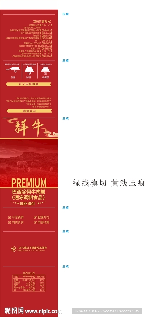 食品腰封 腰條
