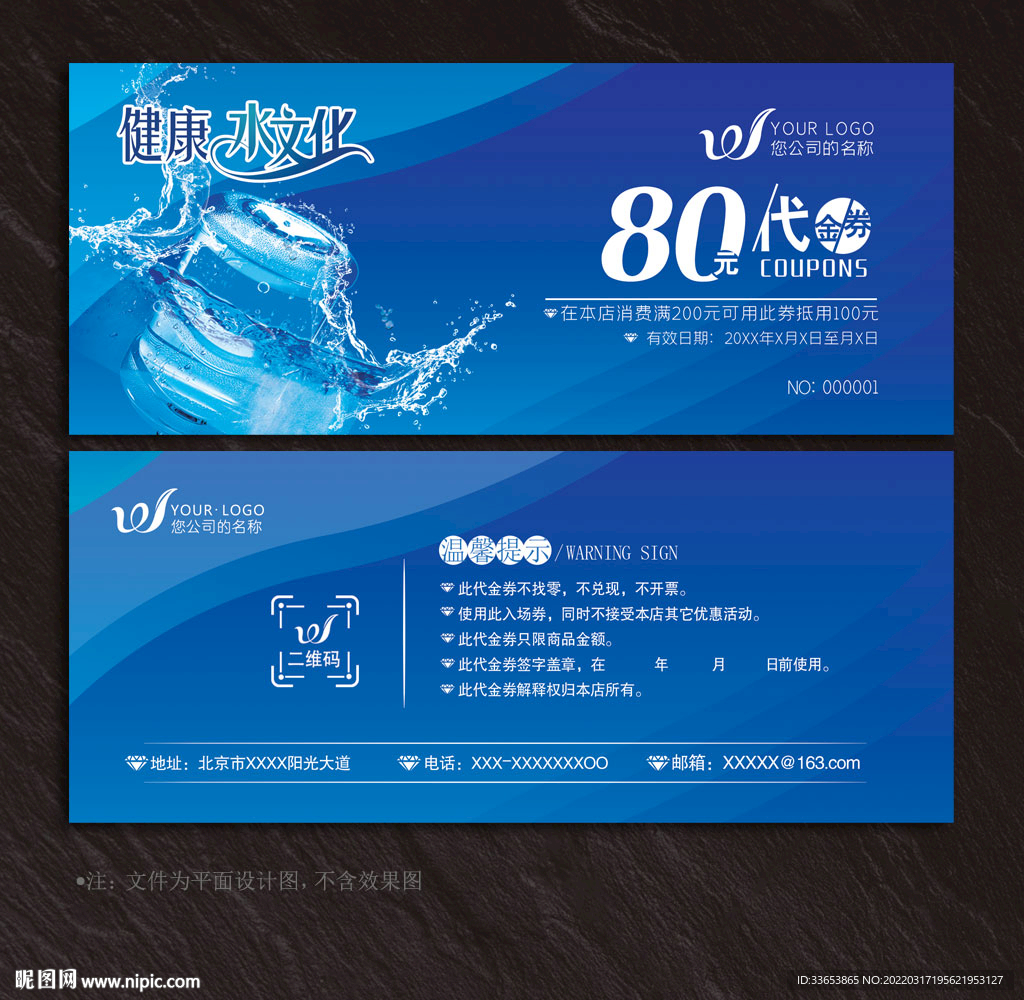 飲用水代金券