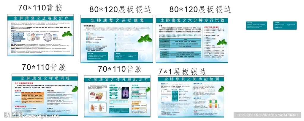 塵肺康復(fù)系列展板