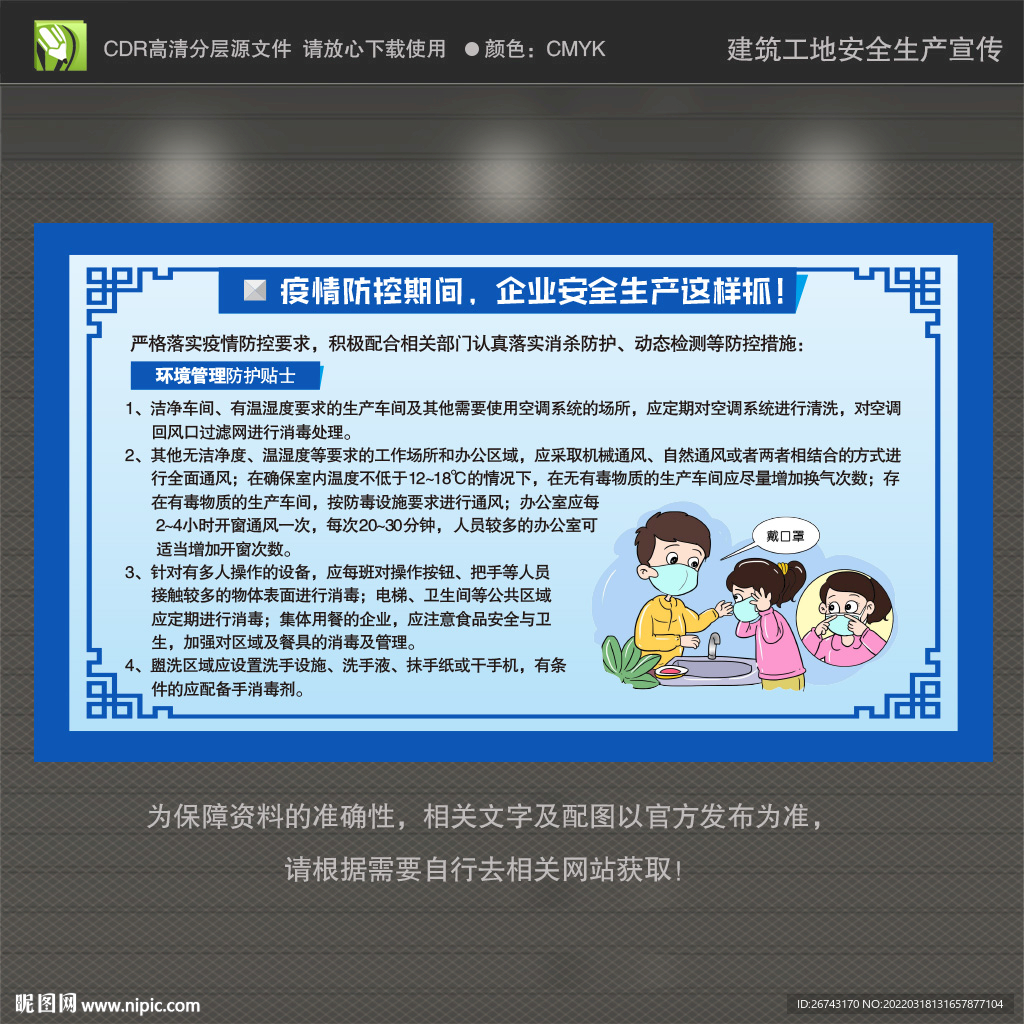 安全生產(chǎn)