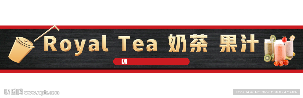 奶茶招牌图片