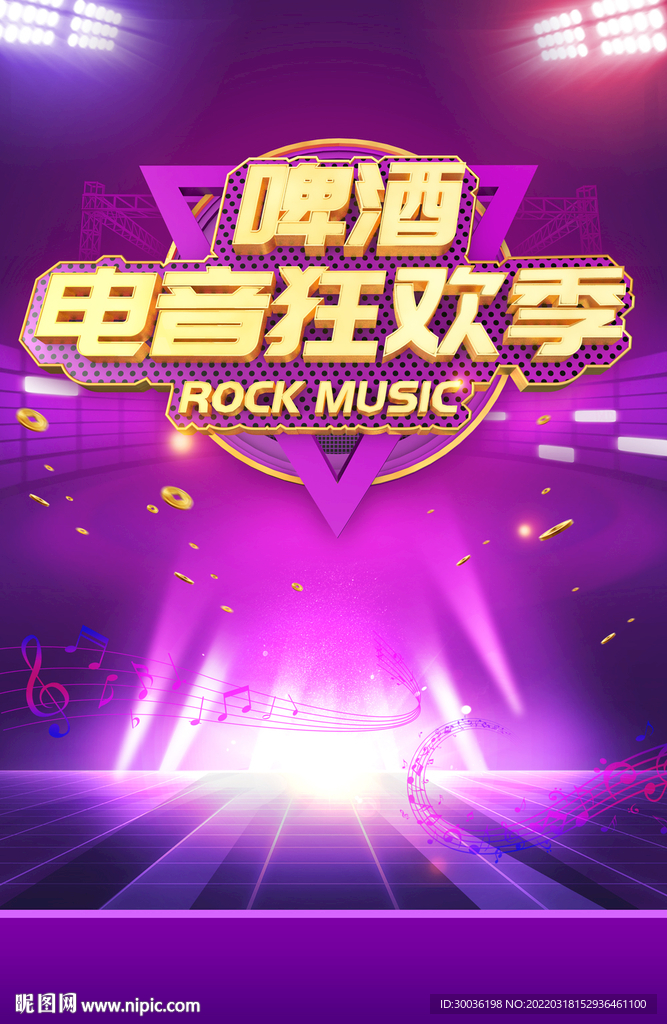 啤酒節海報設計
