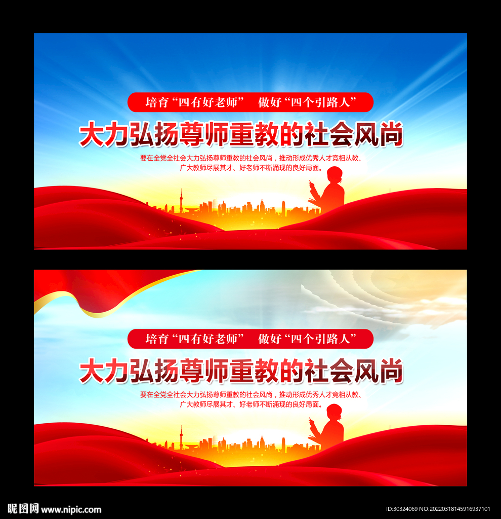 尊師重教校園文化展板