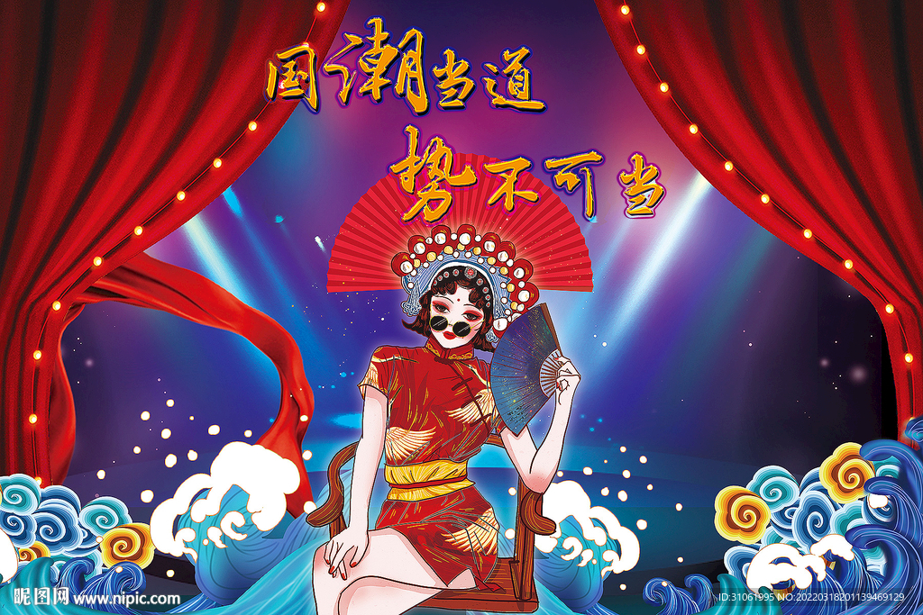國(guó)潮文化