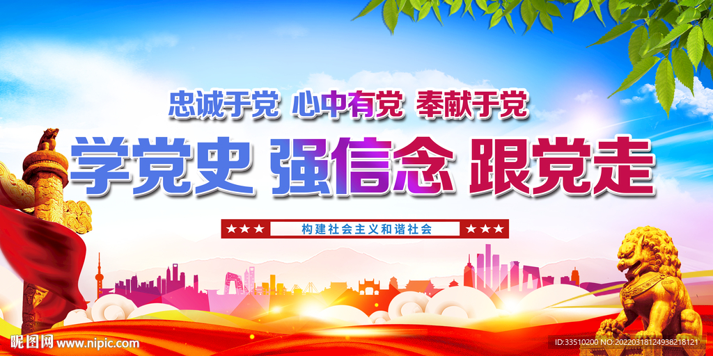 学党史强信念跟党走图片