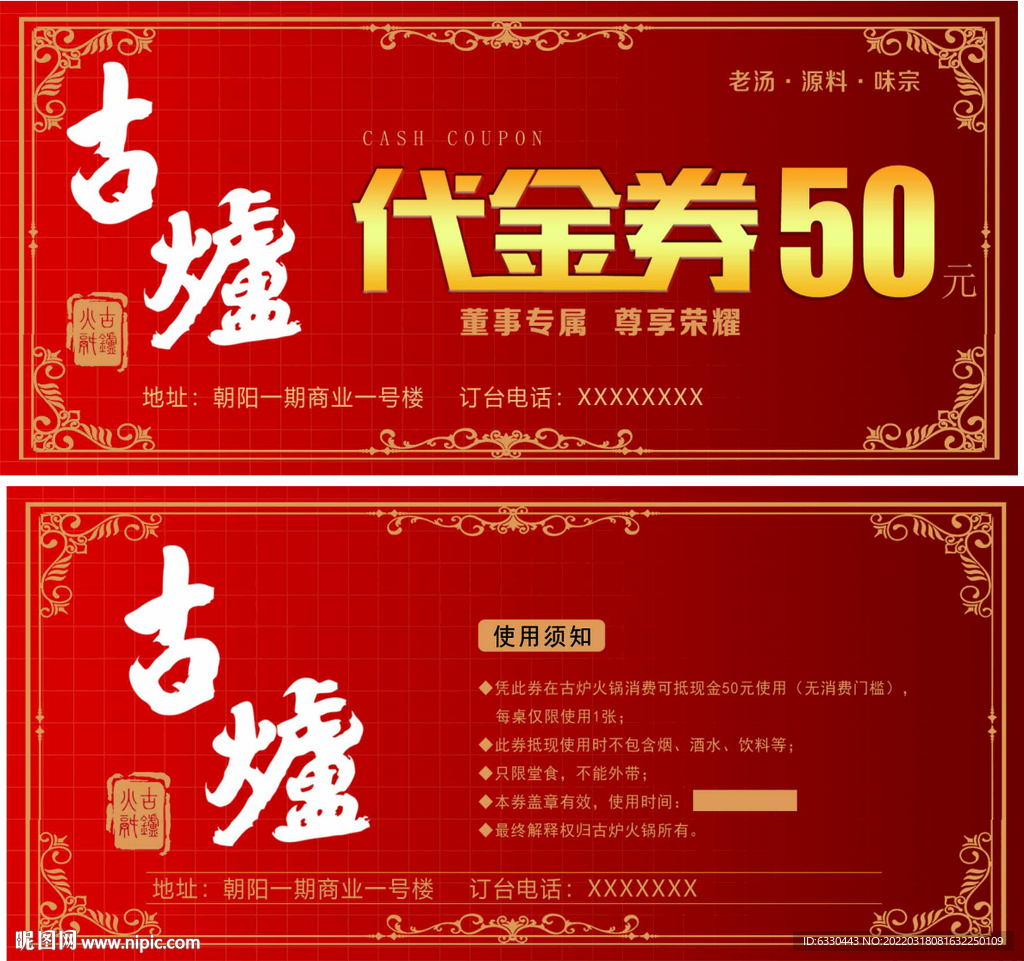 代金券