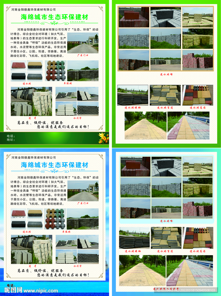 環(huán)保建材單頁