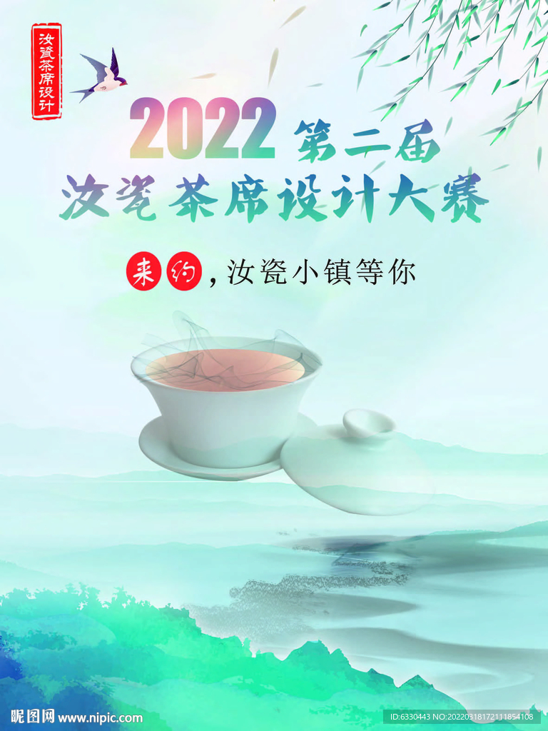 茶海報