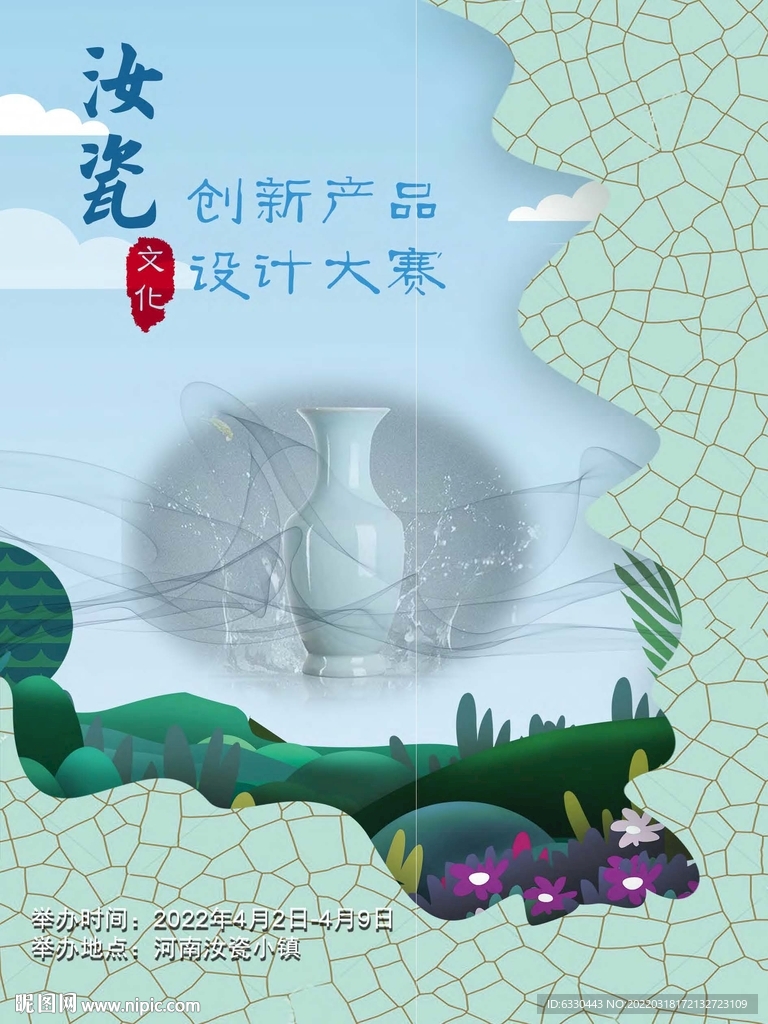 汝瓷海報