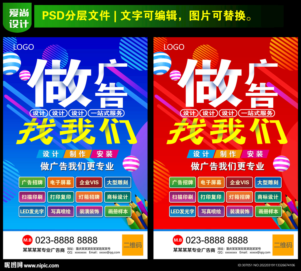 廣告公司海報(bào)