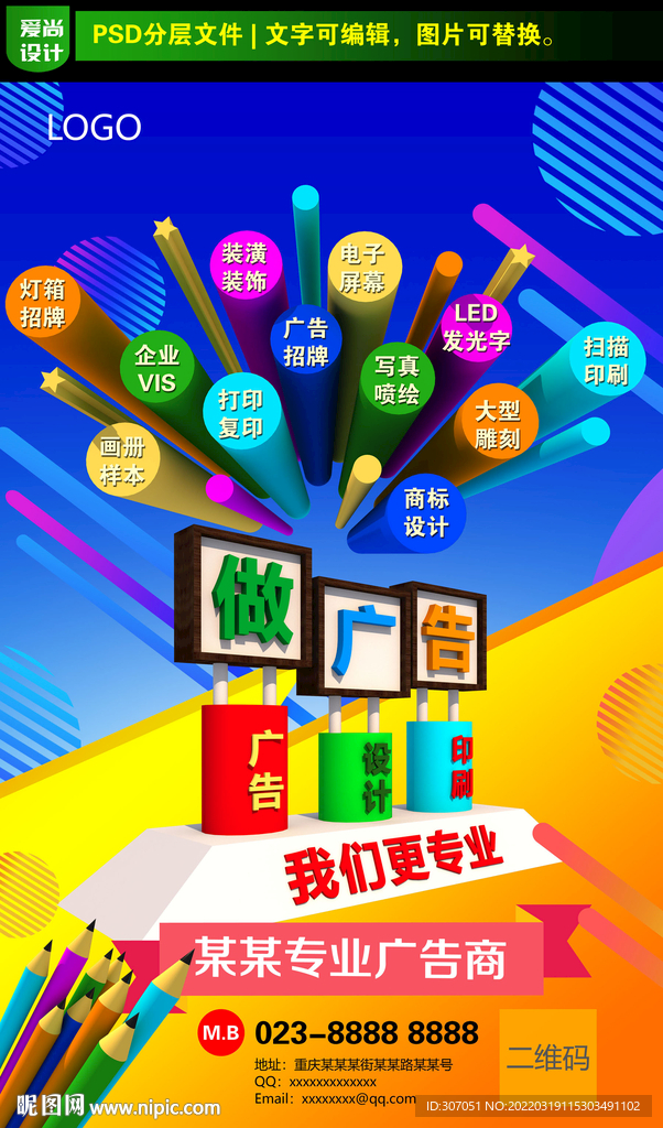 廣告公司海報(bào)