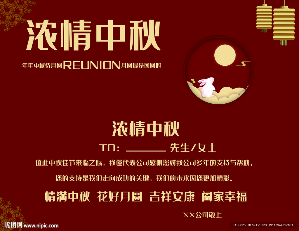 中秋賀卡