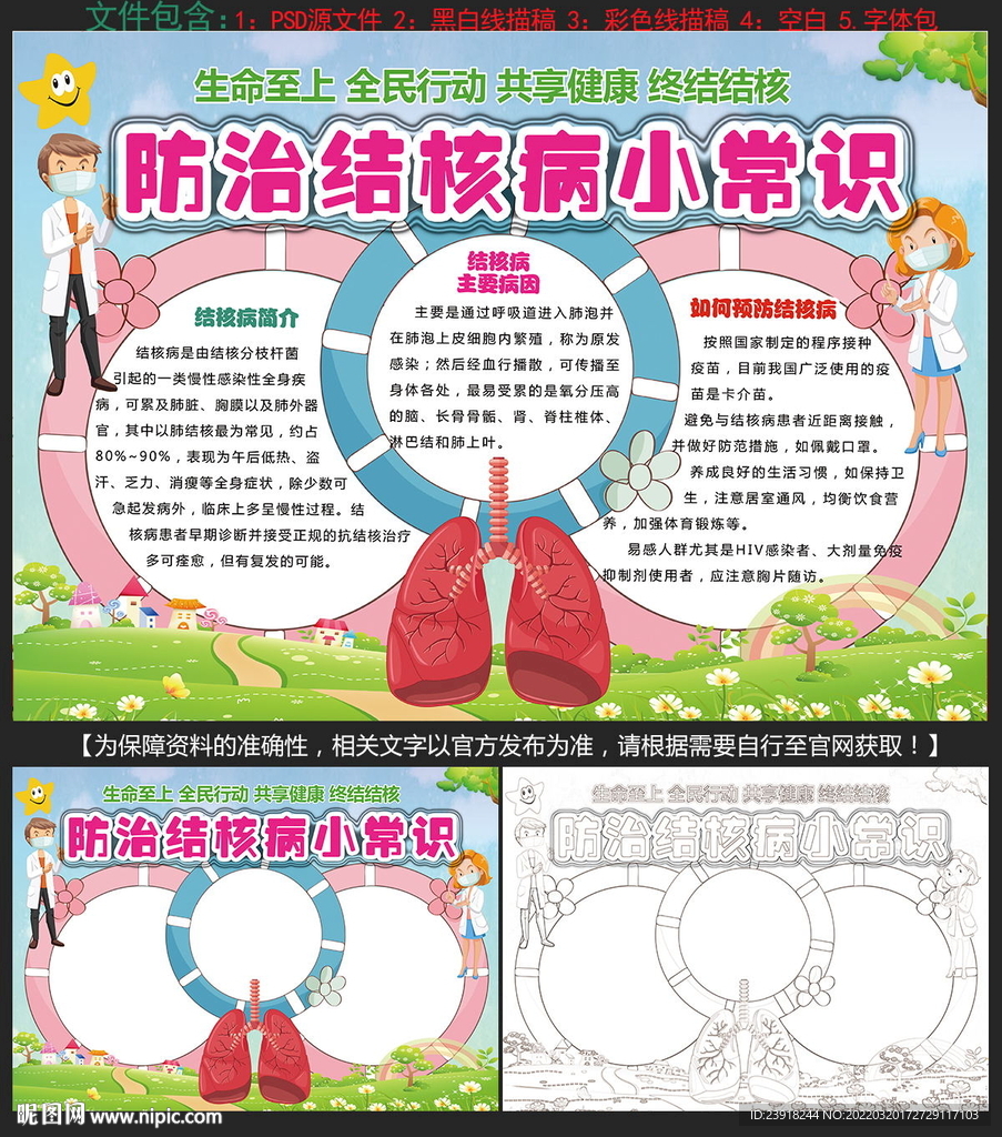 預(yù)防結(jié)核病手抄報