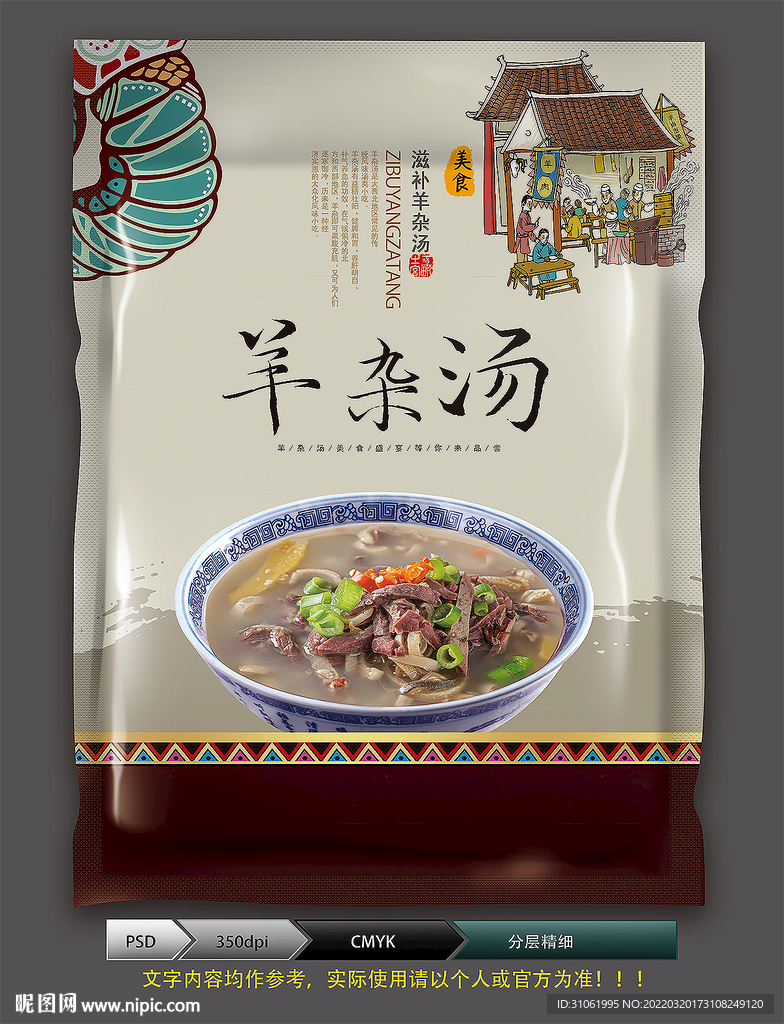 羊雜湯
