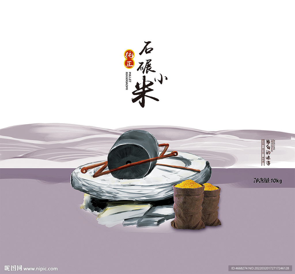 石碾小米(分層圖)