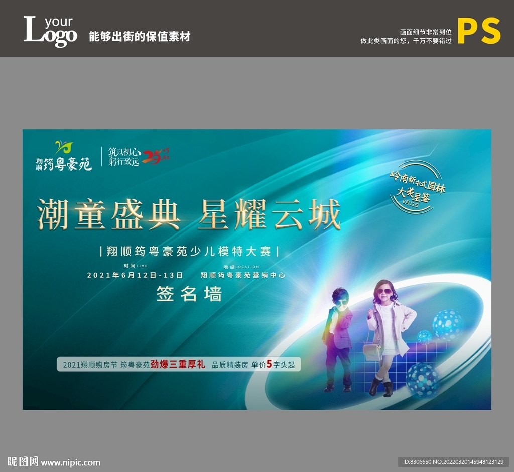 少兒模特大賽