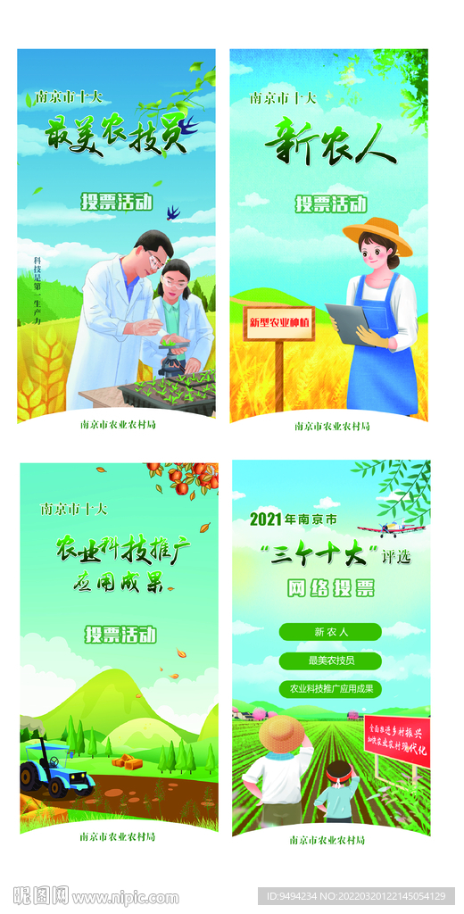 最美新農(nóng)人新農(nóng)業(yè)現(xiàn)代農(nóng)業(yè)