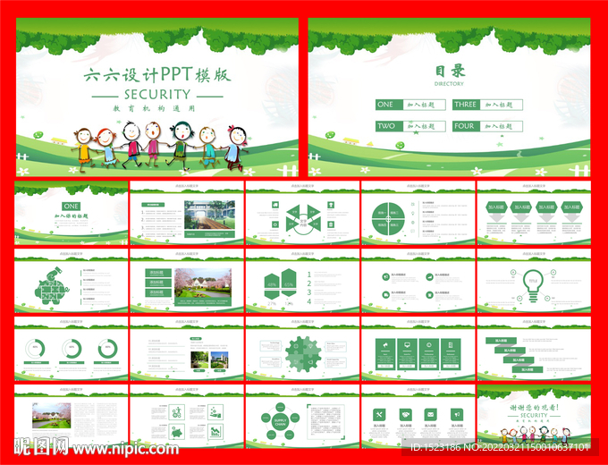 兒童PPT