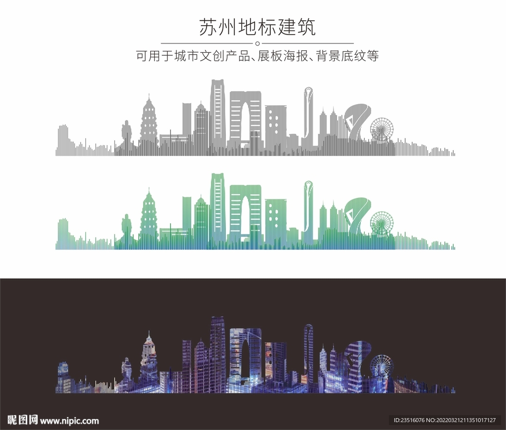 蘇州城市地標
