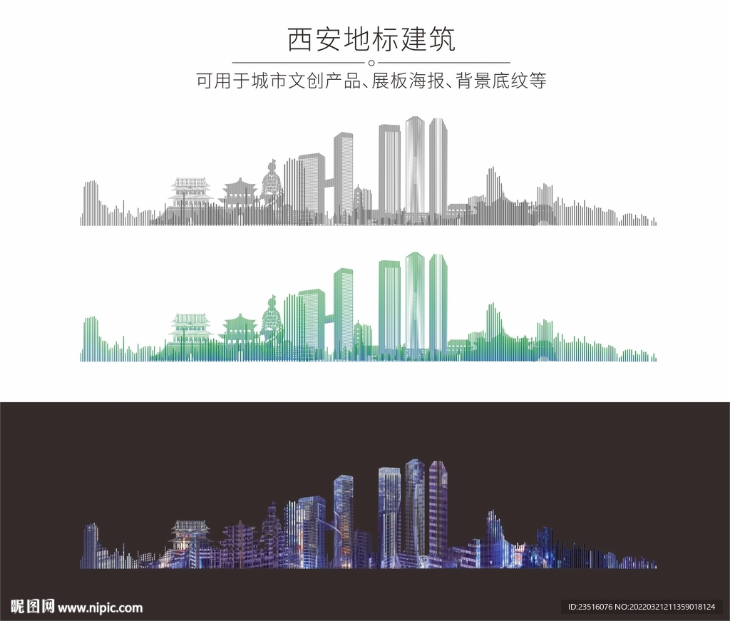 西安城市地標(biāo)