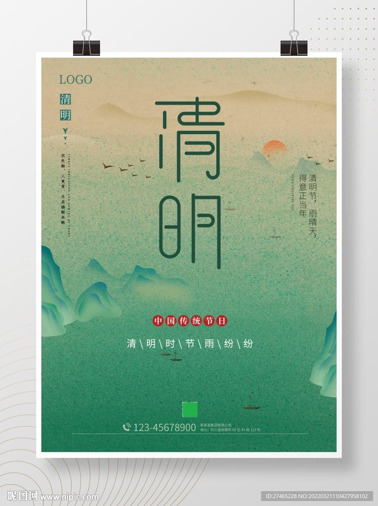 中国风青绿色调清明节海报