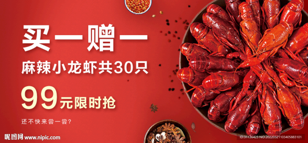 小龍蝦Banner
