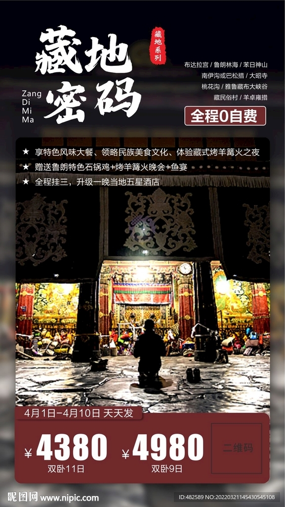 藏地密碼