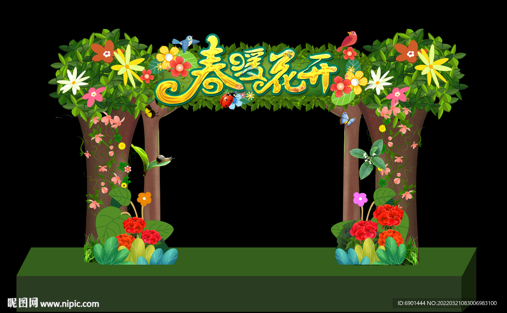 春暖花開拱門