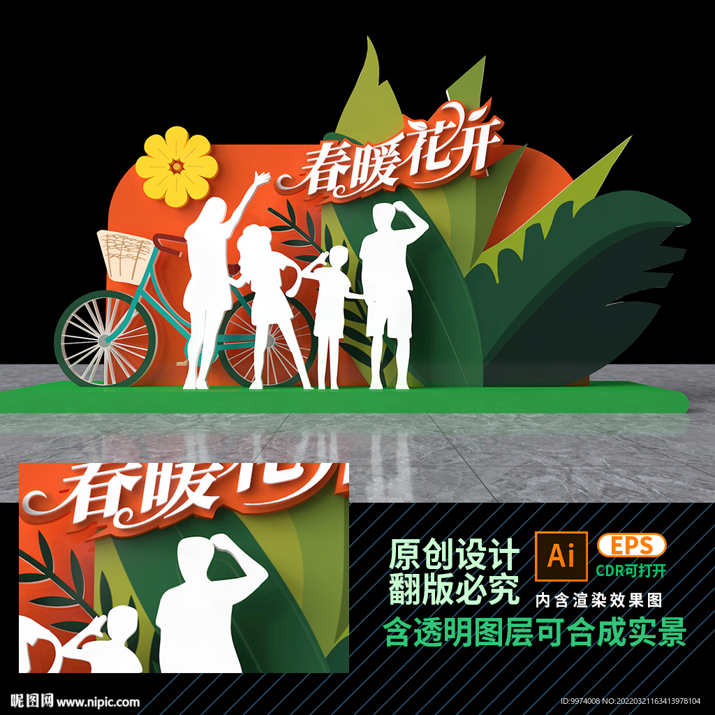春天美陳
