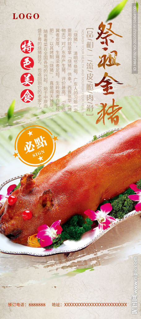燒豬展架