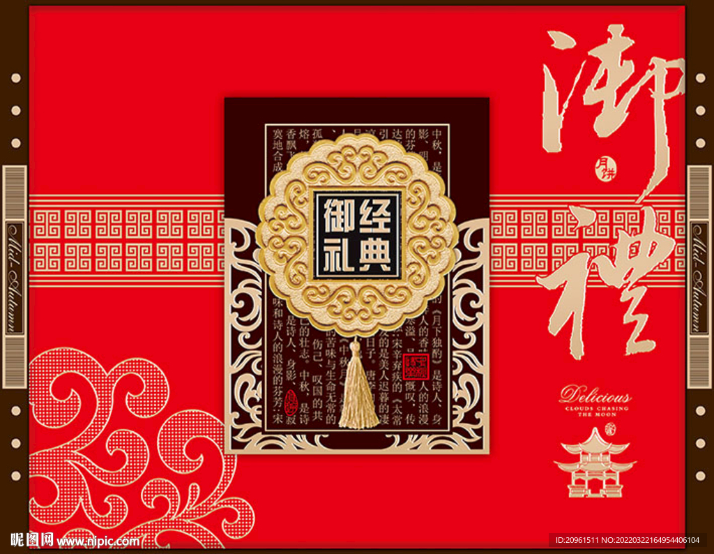 中秋节月饼包装盒设计