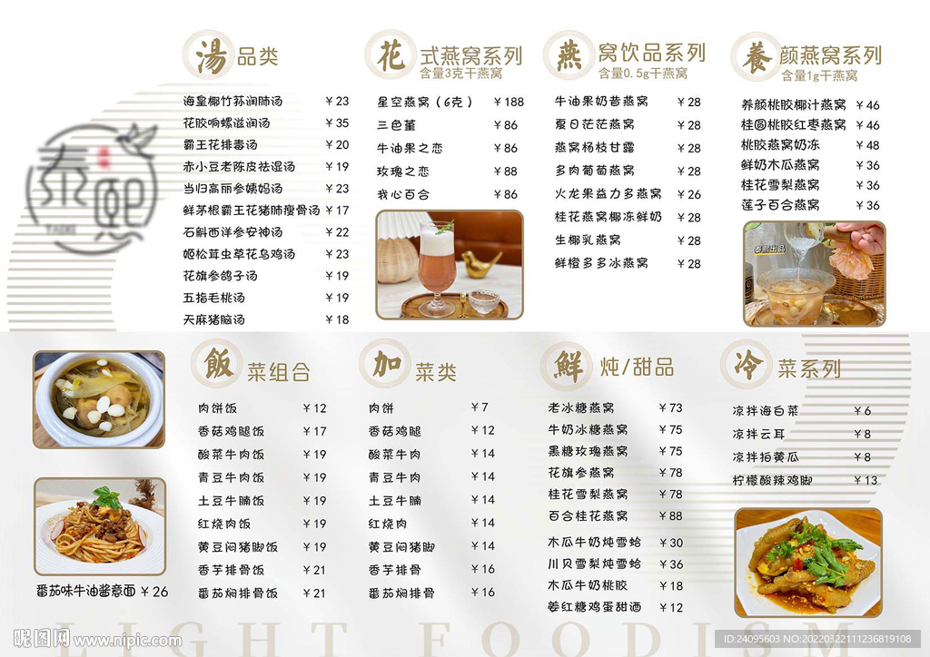養(yǎng)生燉品菜單