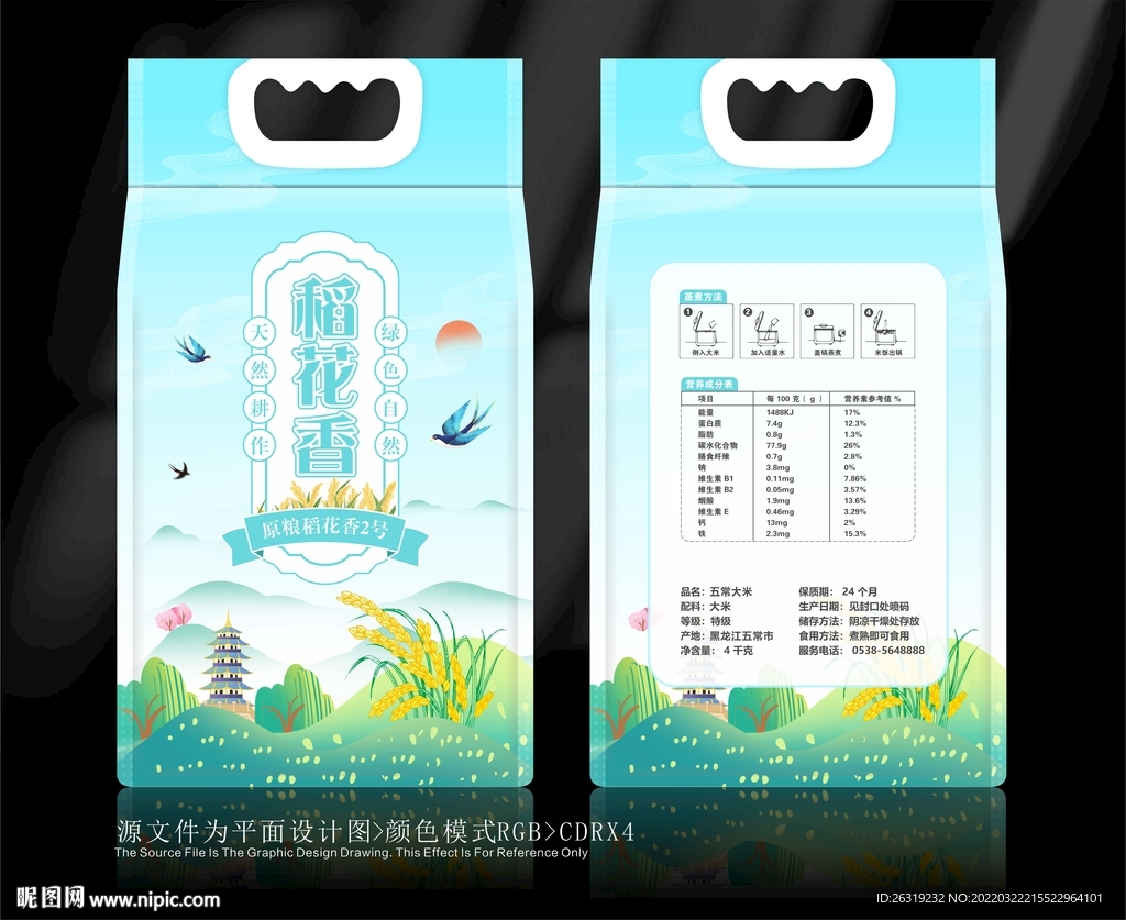大米包裝