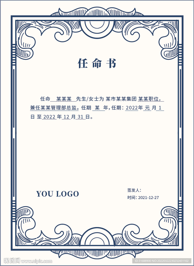 任命書