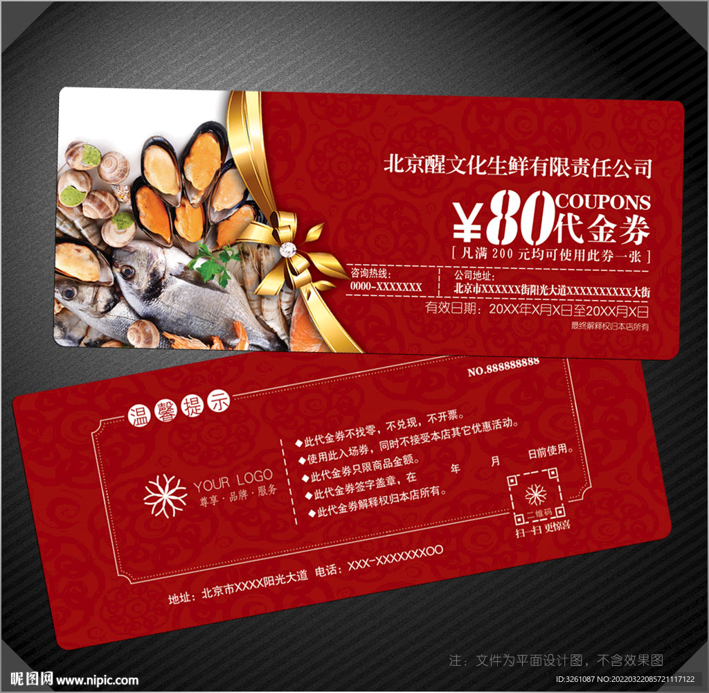 生鮮代金券