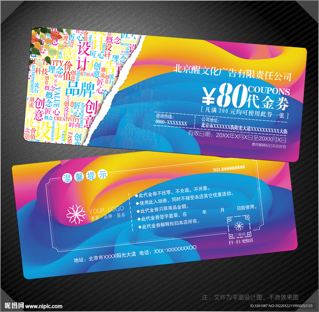 廣告公司代金券