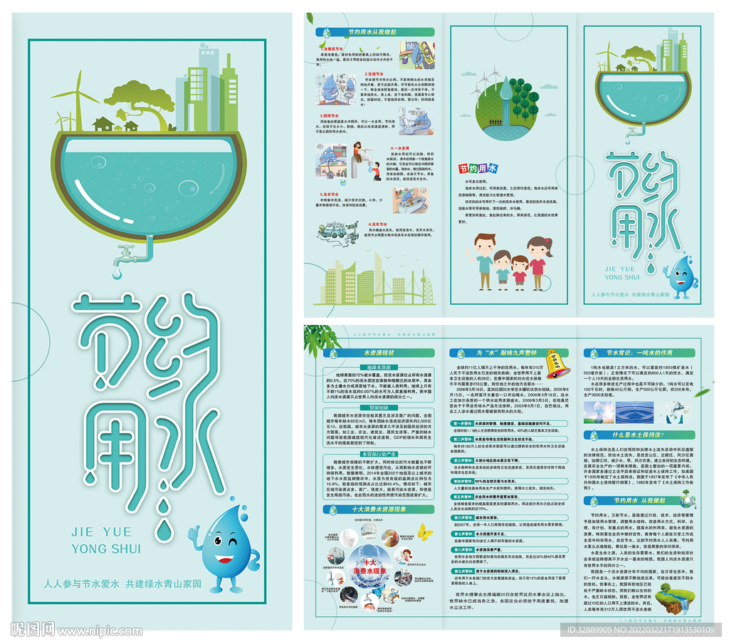 节约用水图片