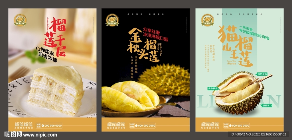 榴蓮海報