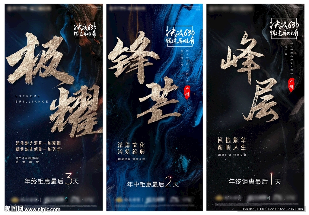 倒計時海報