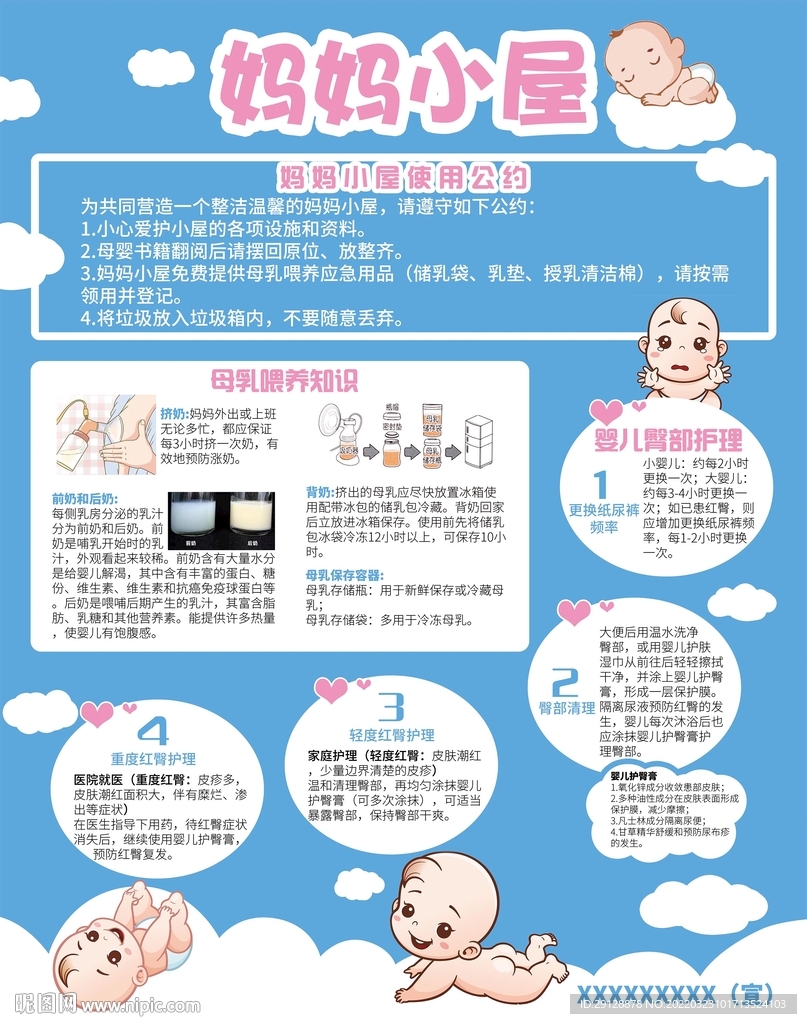 母嬰室媽媽小屋使用公約