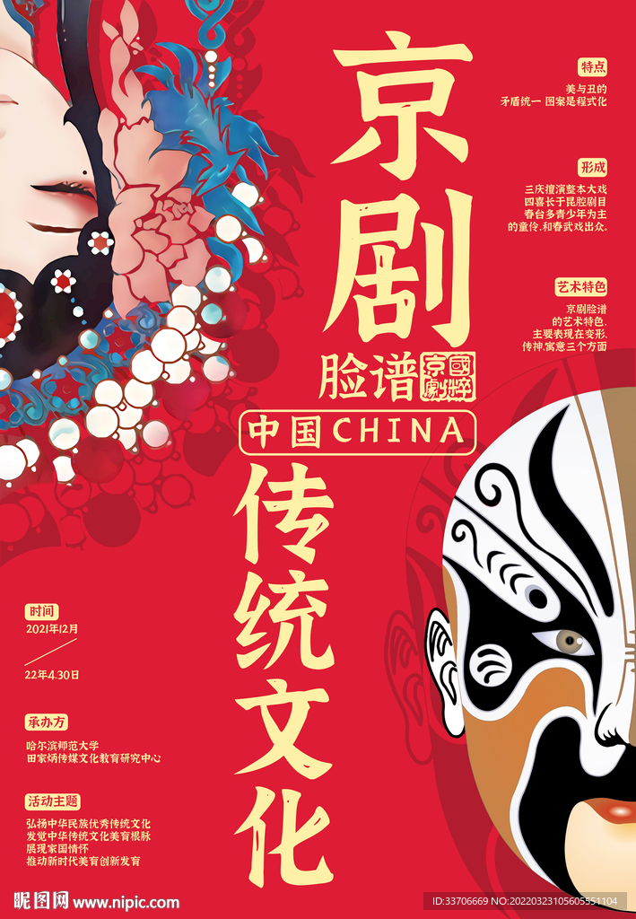 京劇海報