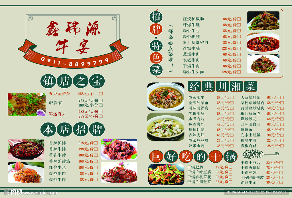 點菜單