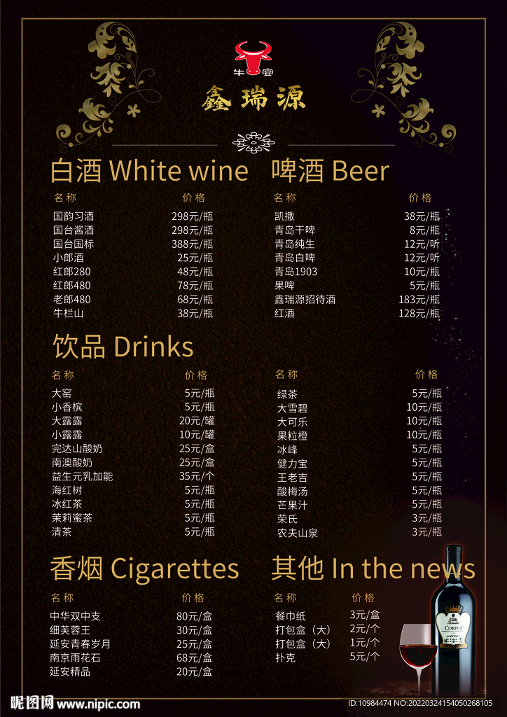 酒水單