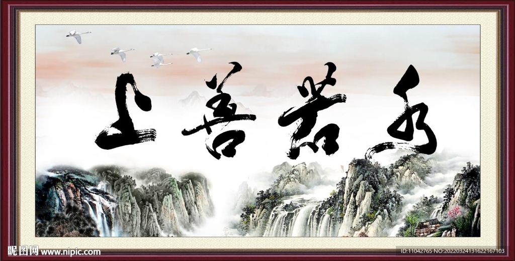 rgb128元(cny)×关 键 词:上善若水 厚德载物 流水生财 国画