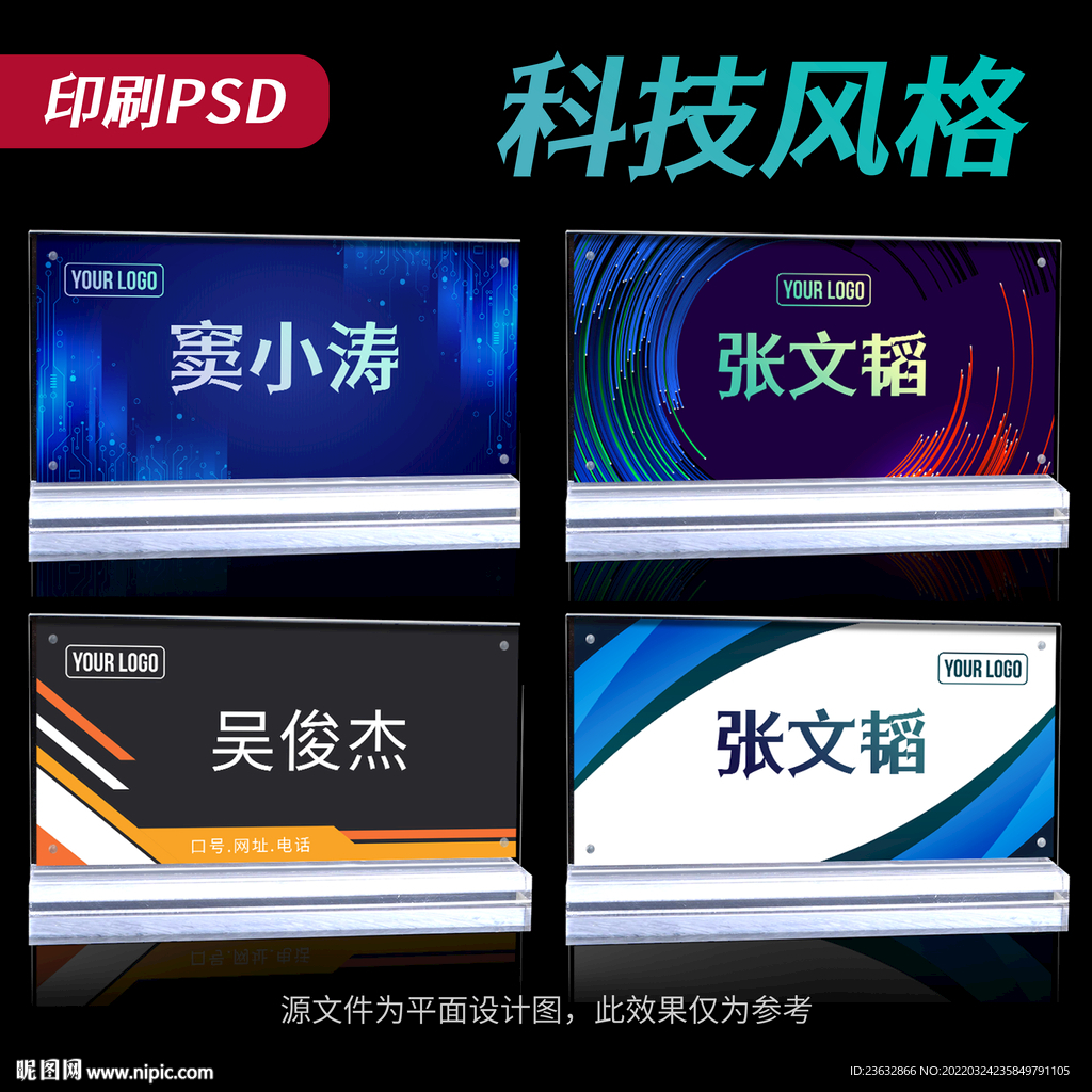 科技風(fēng)格桌牌桌簽
