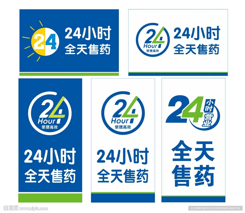 24小时售药